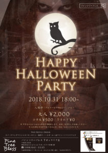 ハロウィンパーティー