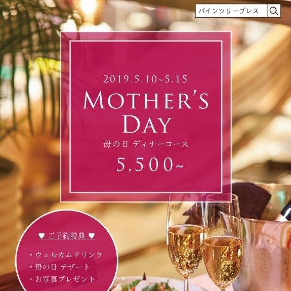 母の日2019